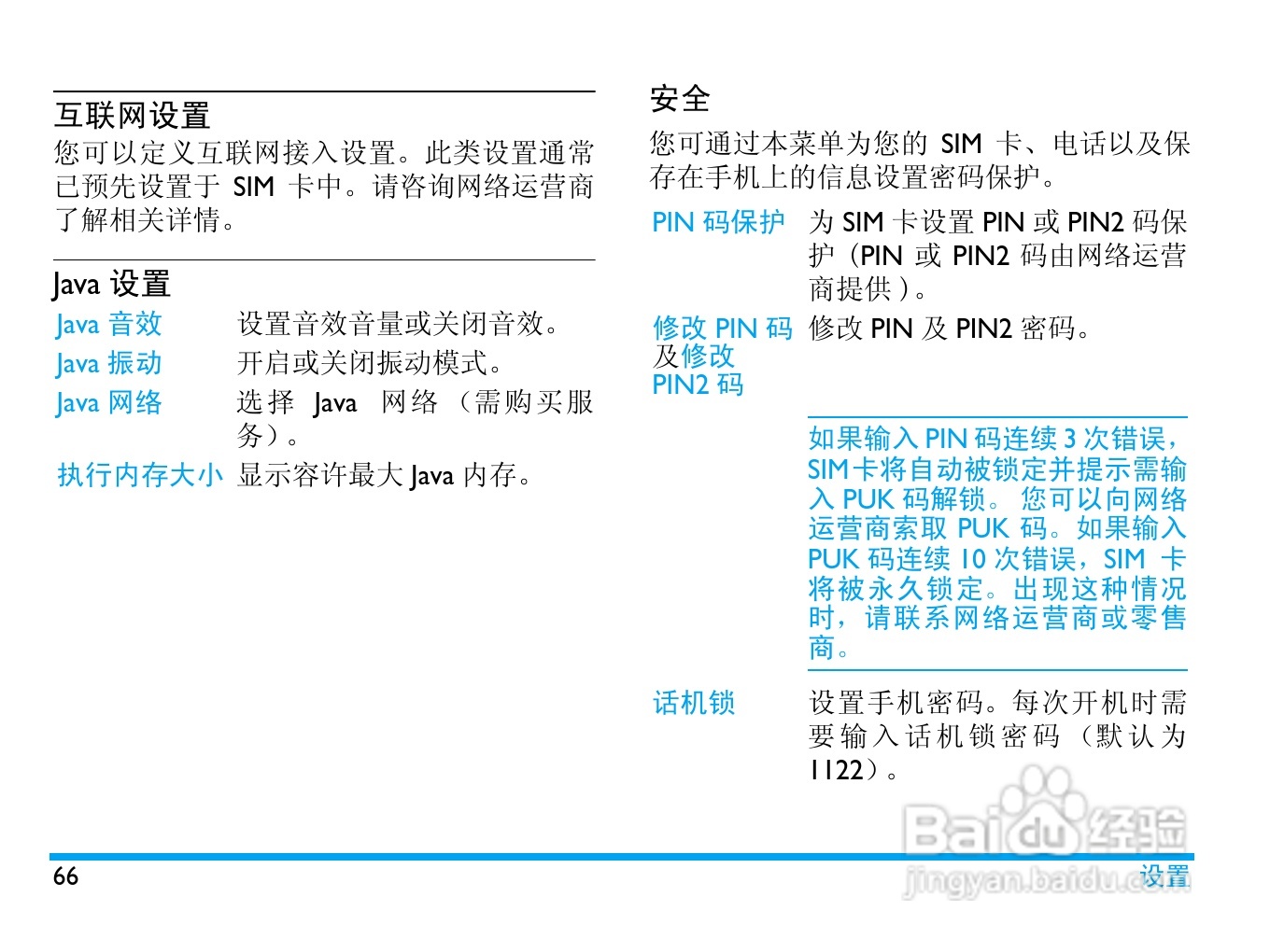 飞利浦X606手机使用说明书:[7]