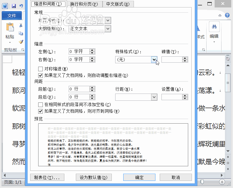 如何给Word2010设置首行缩进