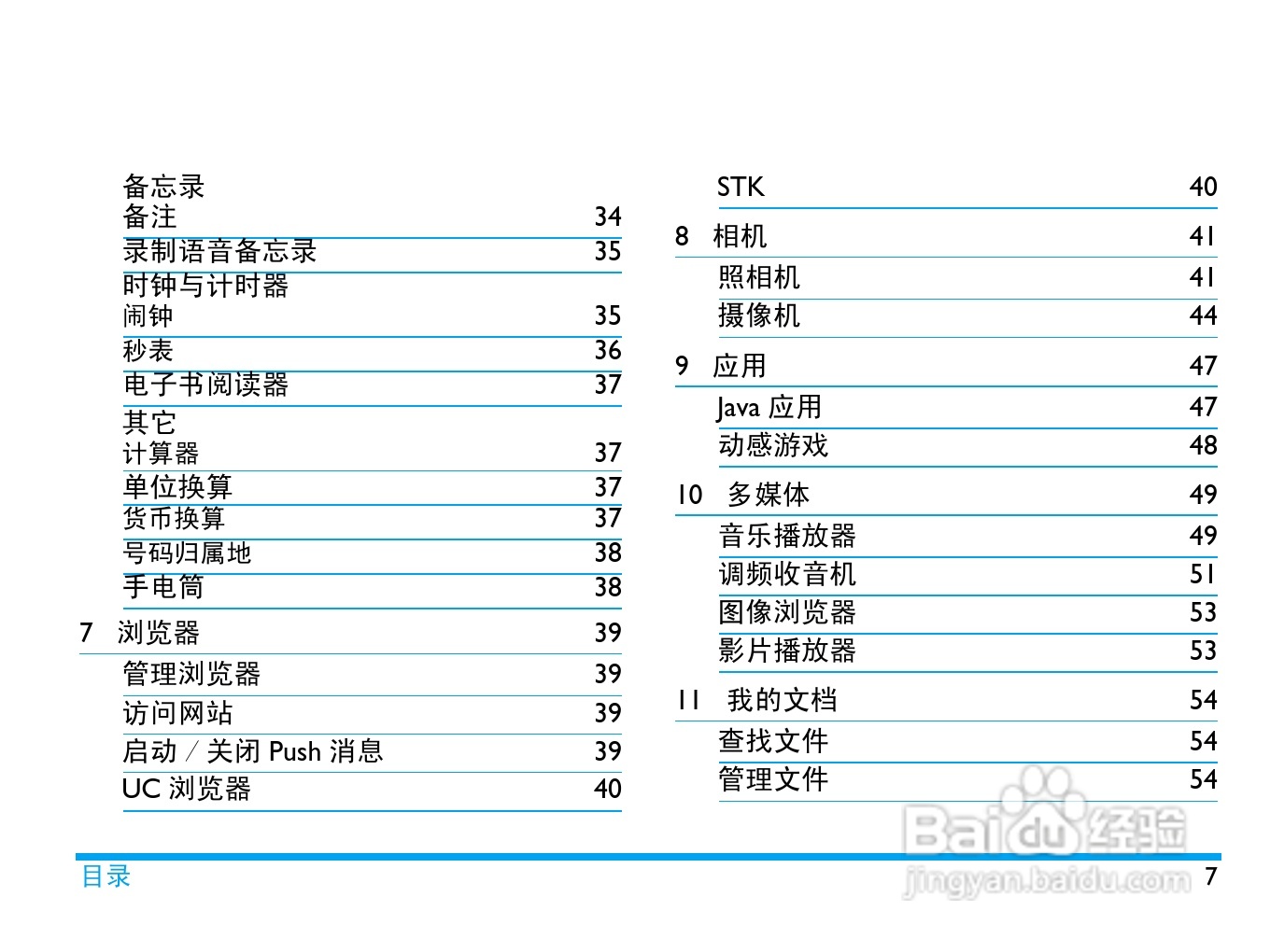飞利浦X809手机使用说明书:[1]