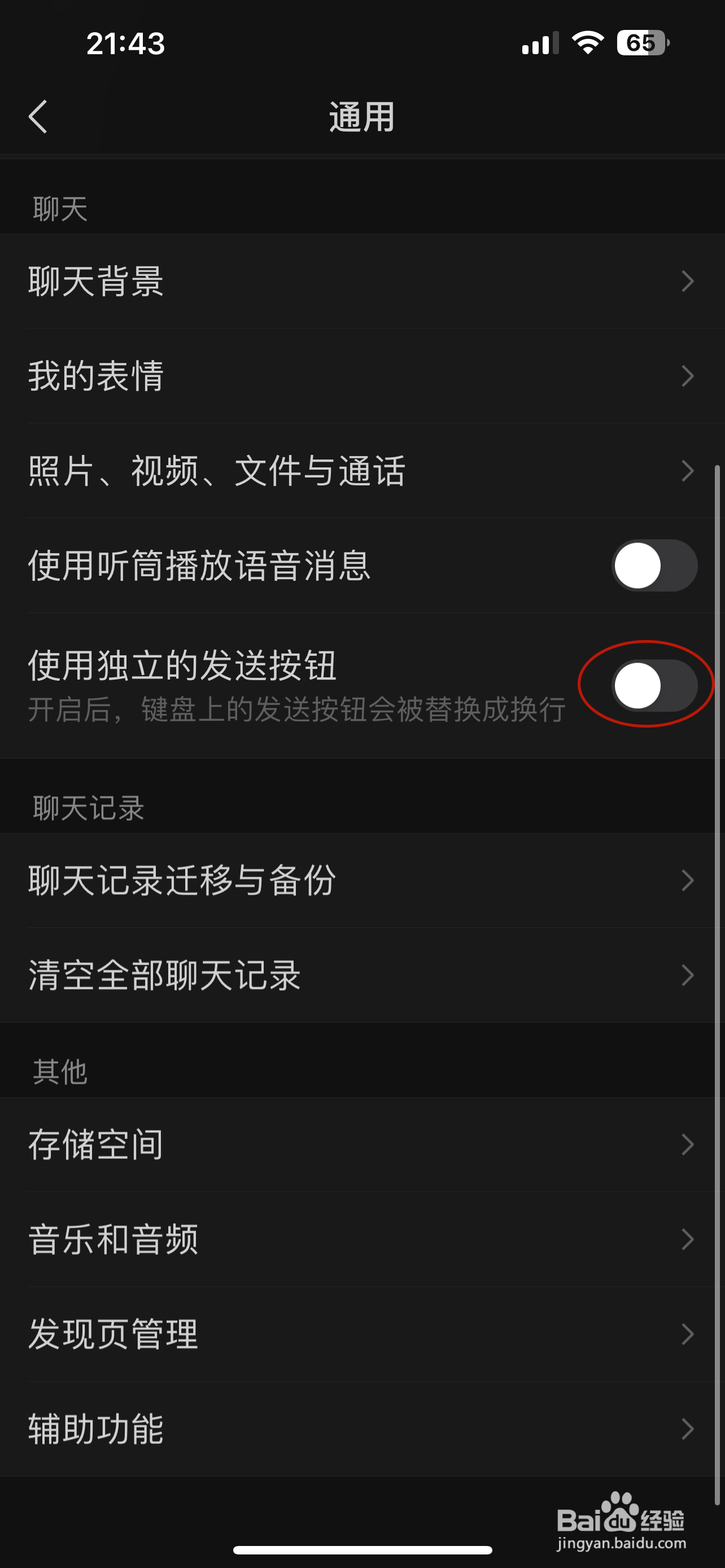 微信如何设置使用独立的发送按钮