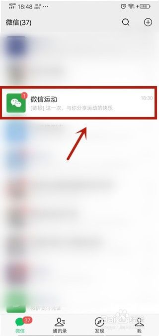 微信运动怎么置顶？微信运动怎么显示在最上面？