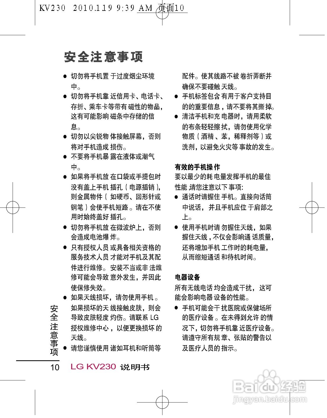 LG KV230手机使用说明书:[2]