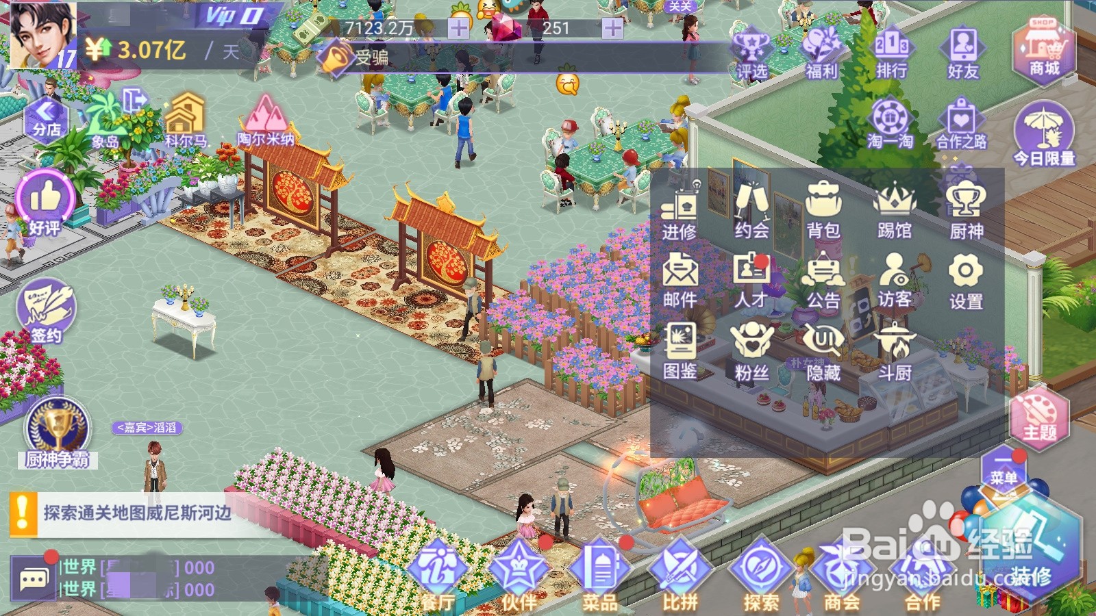 中餐厅怎么隐藏UI