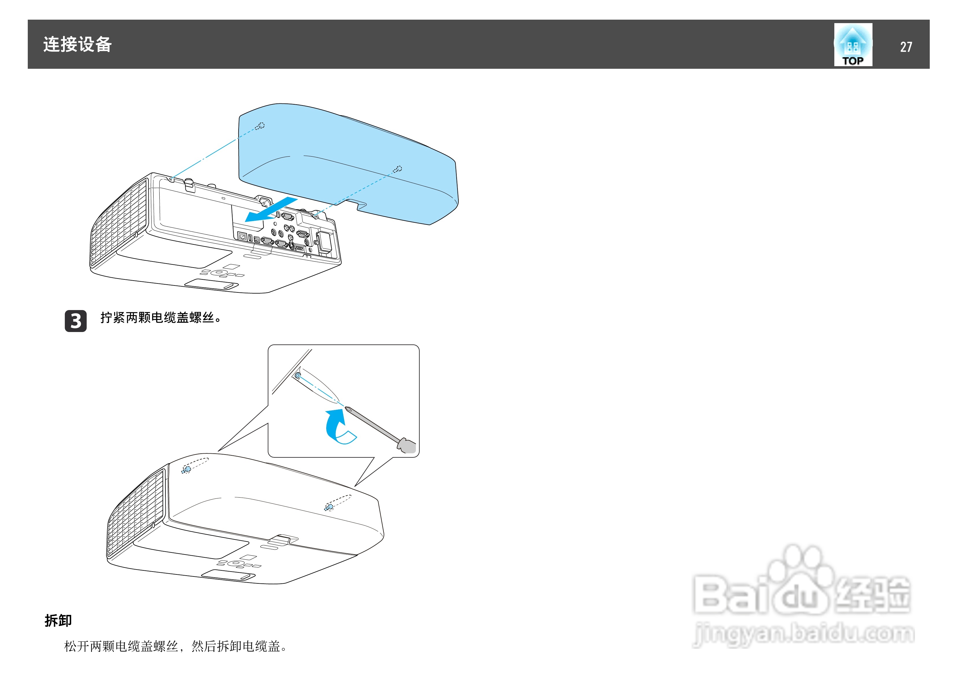爱普生EB-C1030WN投影机使用说明书:[3]
