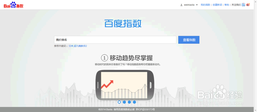 查询某一关键词的百度指数