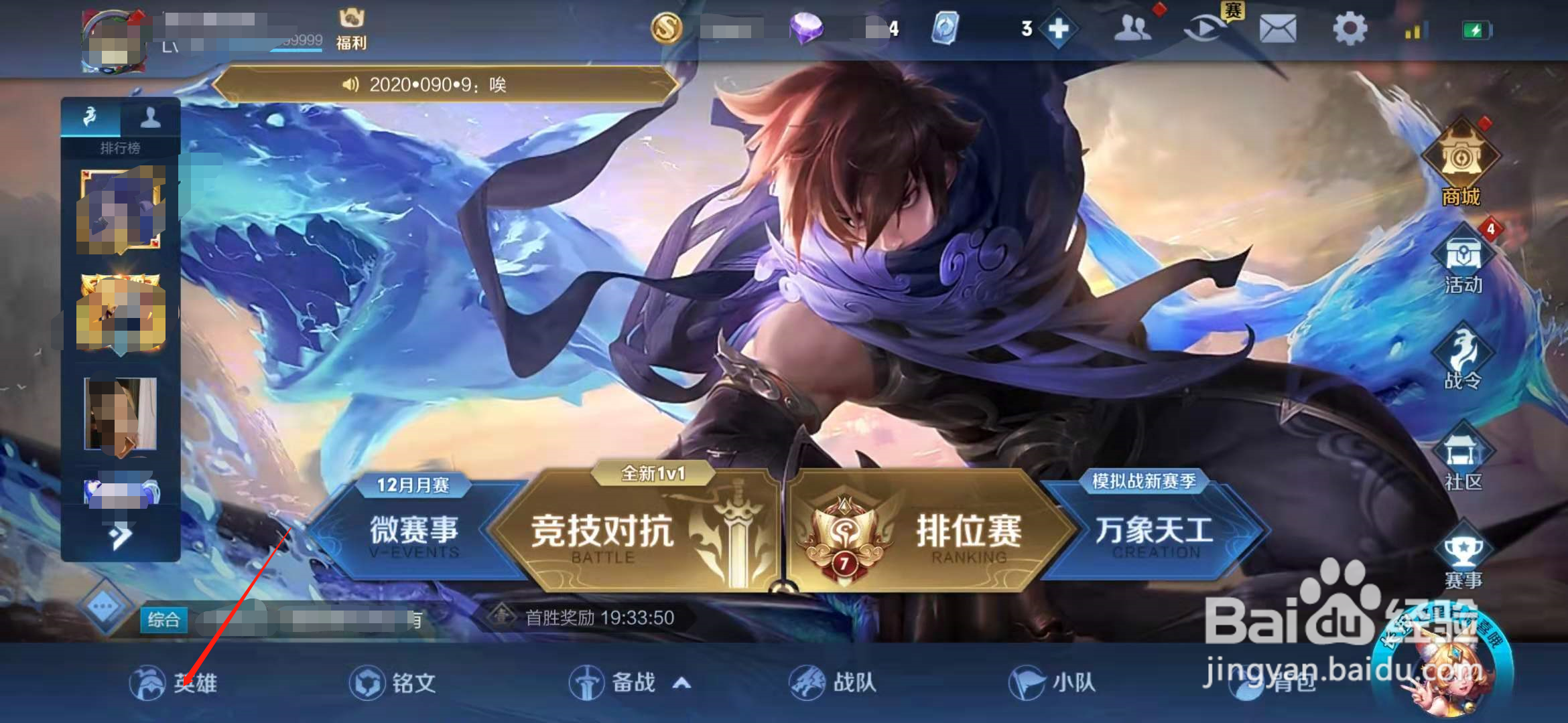 王者荣耀如何获得更多的铭文碎片