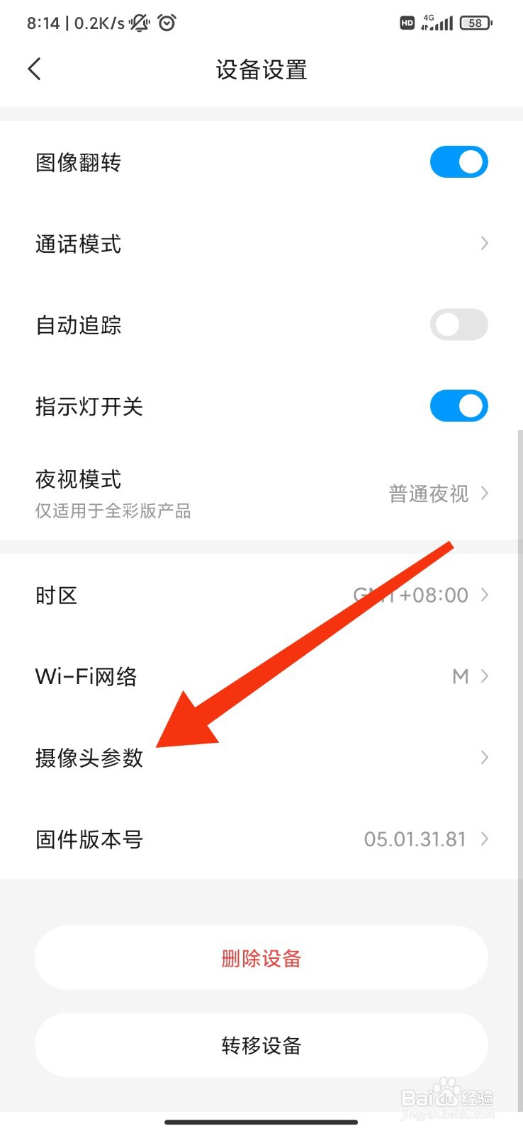 乔安智联怎么修改密码