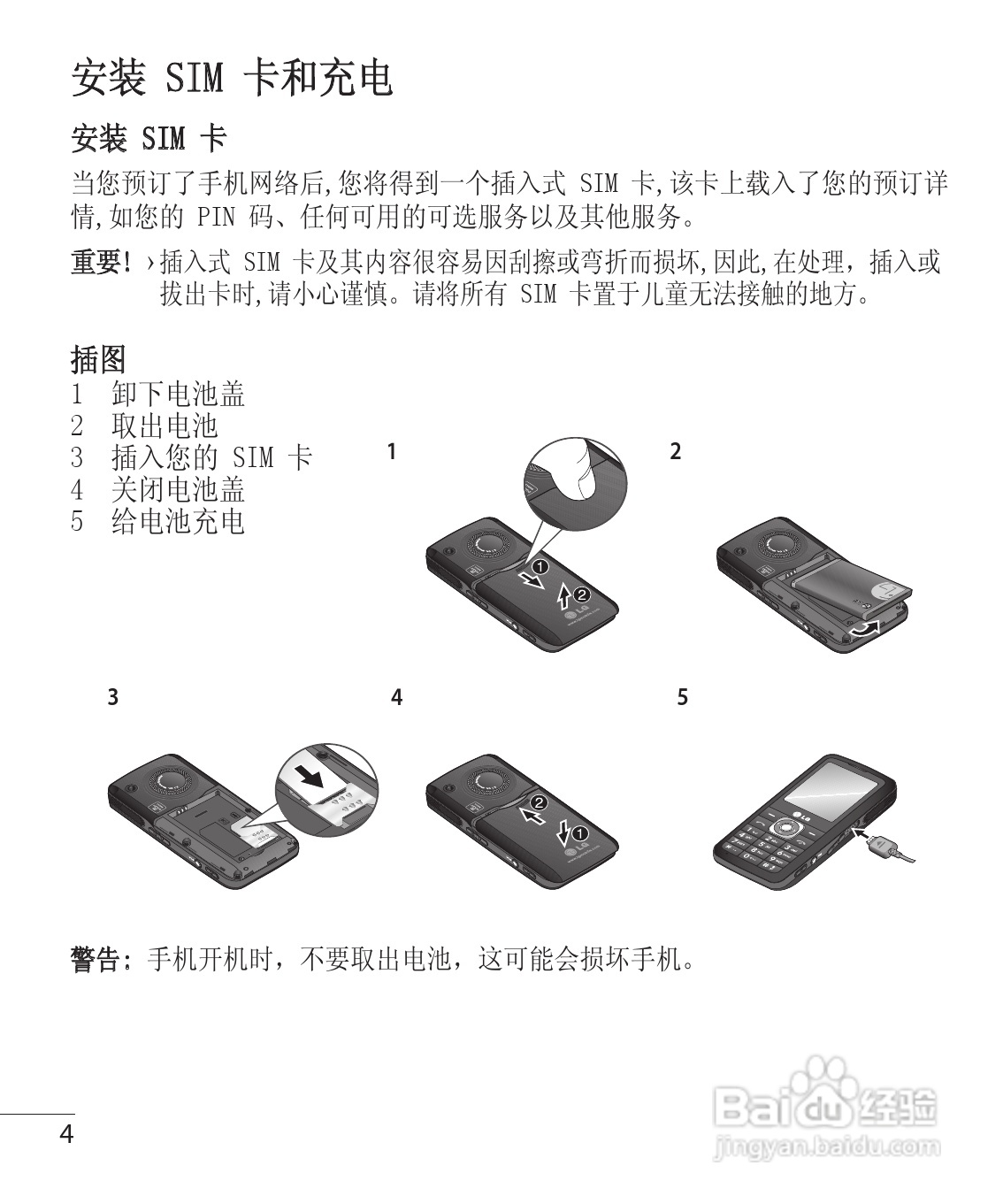 LG GM200手机使用说明书:[1]