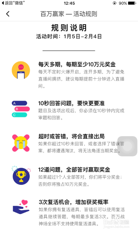 百万赢家答题赢现金活动怎么参加