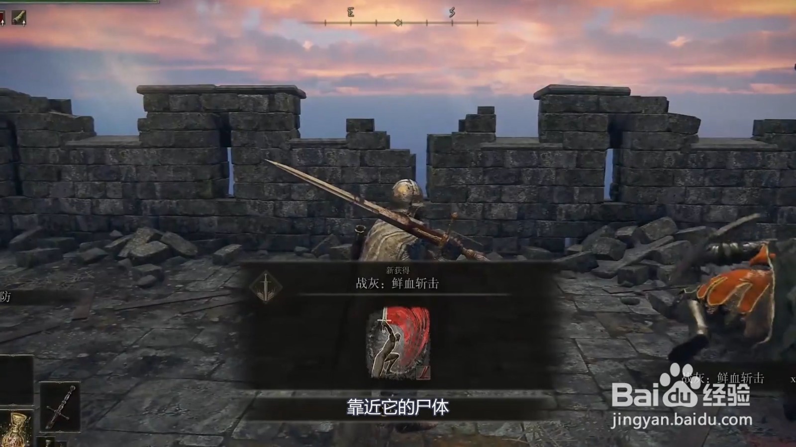 艾尔登法环战灰：鲜血斩击怎么获得
