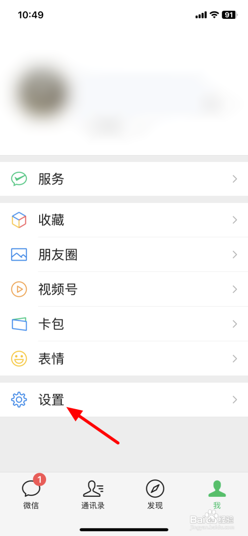 微信的听筒模式怎么改为扬声器