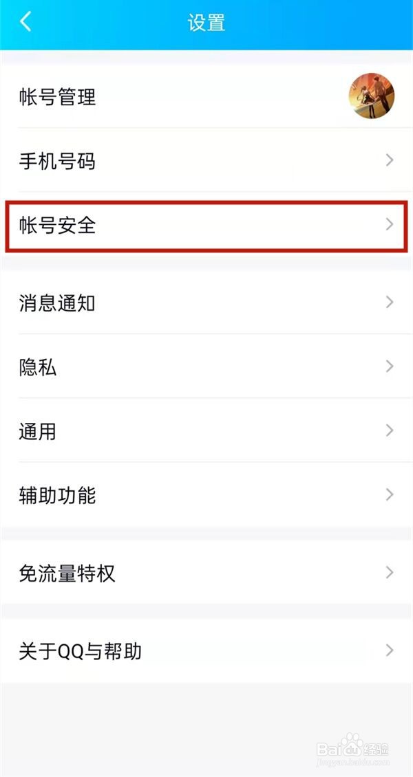 怎样冻结qq号不让别人使用