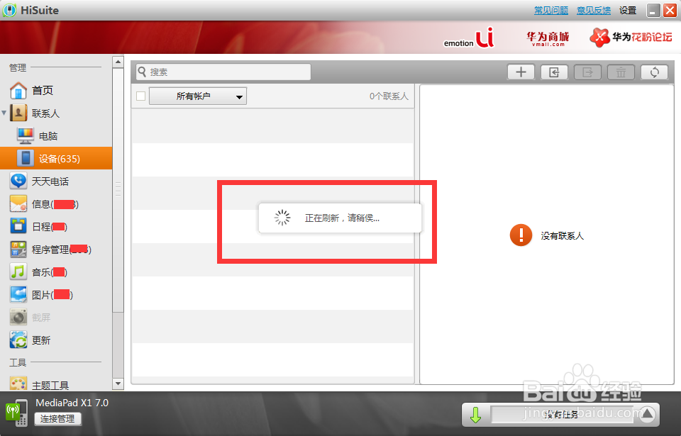 华为手机套件Hisuite怎么使用的方法教程