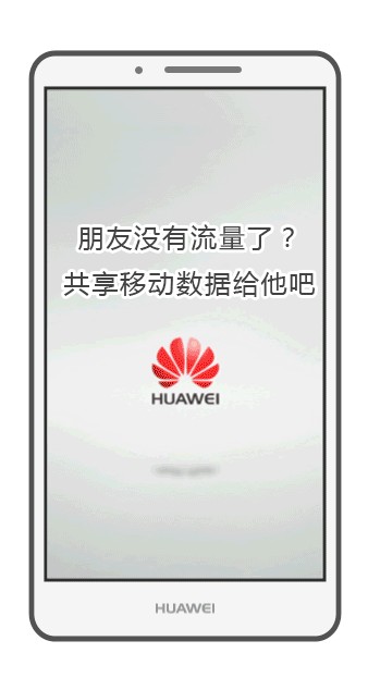 Mate 8如何科学地使用移动数据流量#资料课代表#