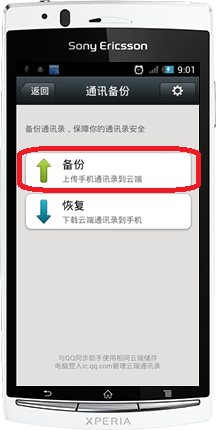 微信备份与恢复手机通讯录的方法