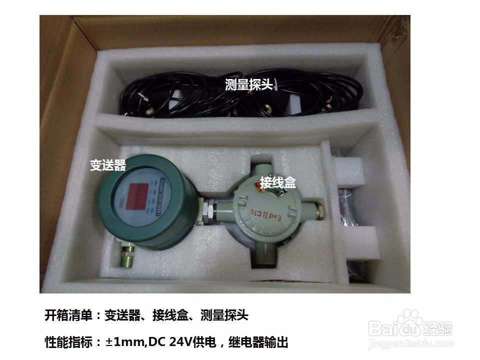 外测液位开关技改实录