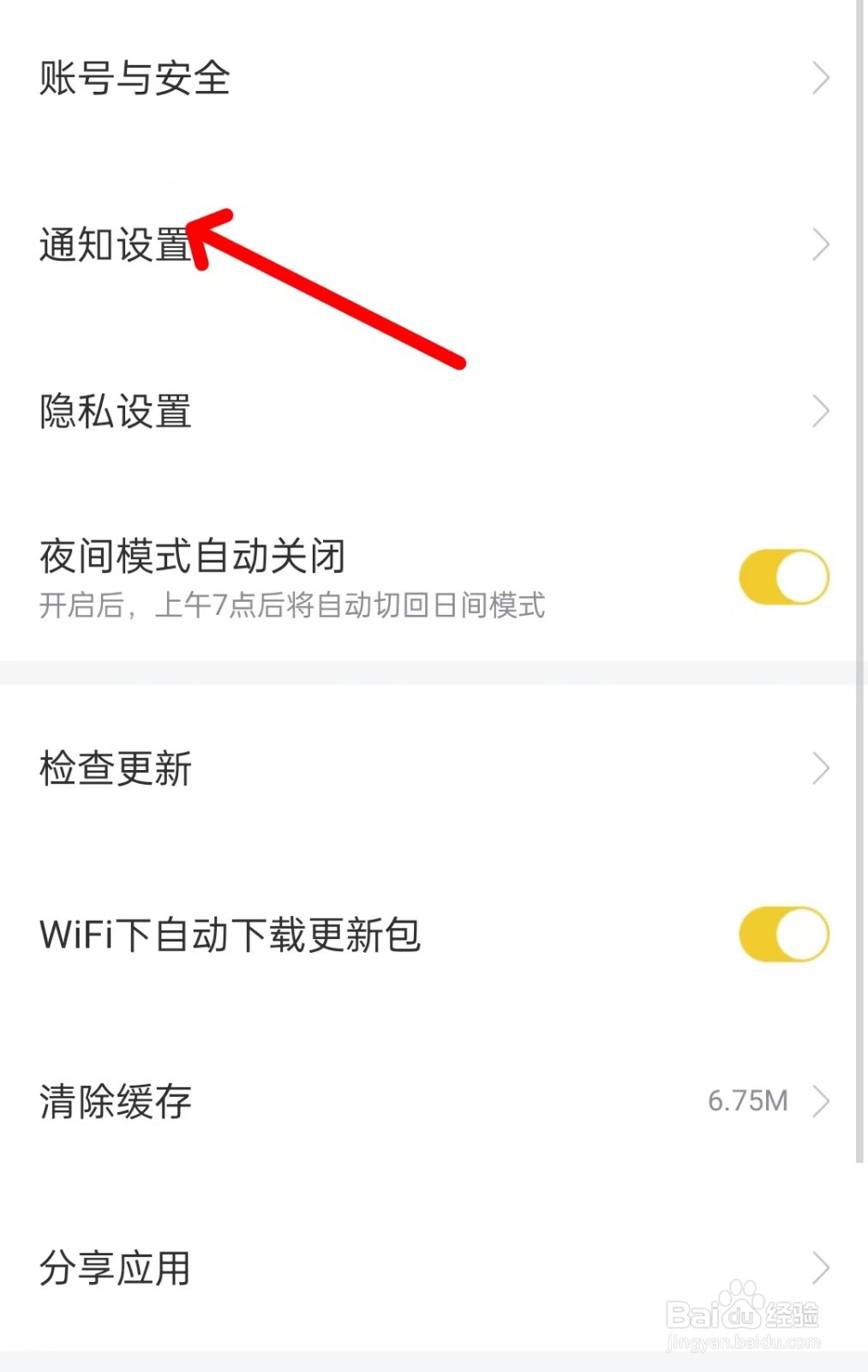 塔读小说免费版app如何找到通知设置