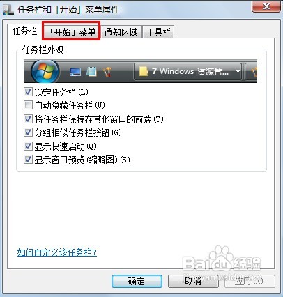 怎样设置VISTA开始菜单中最近打开过的程序数目