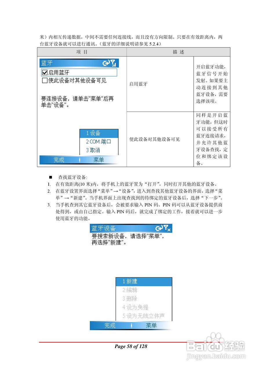 万利达MA900手机使用说明书:[6]
