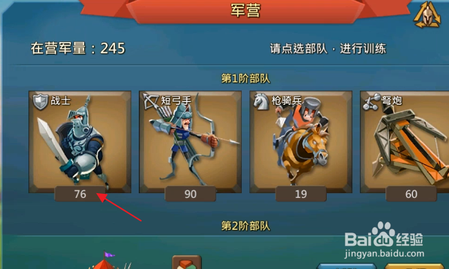 王国纪元怎样训练战士