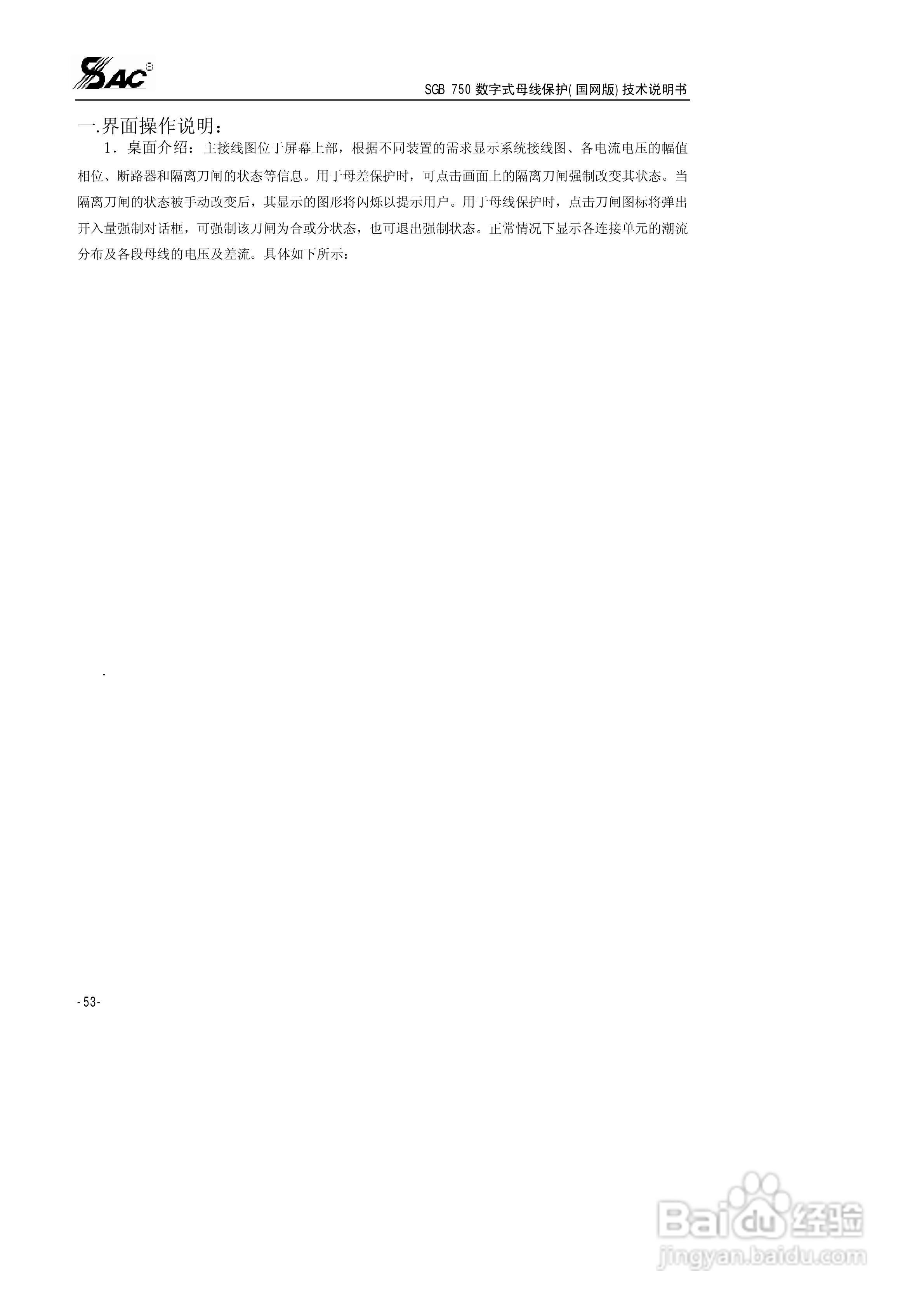 SGB750数字式母线保护使用说明书:[6]