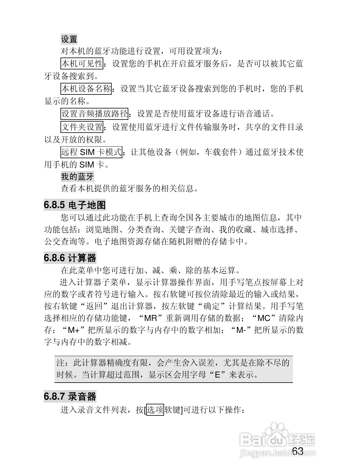 联想V700手机使用说明书:[7]