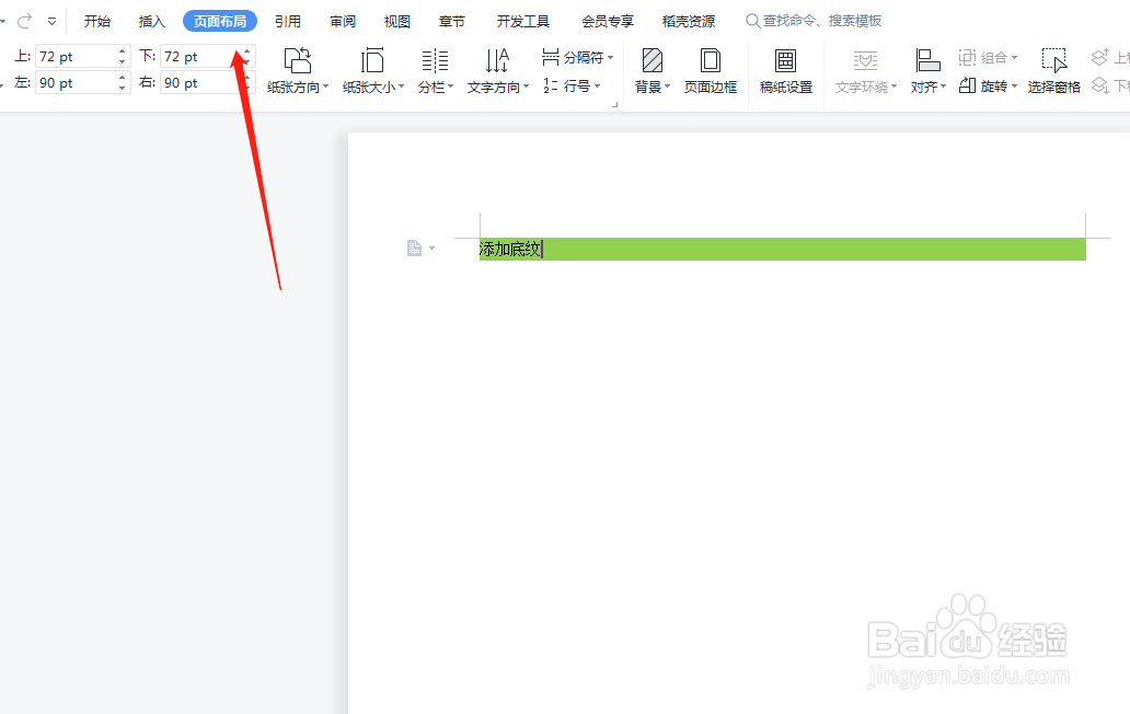 文档怎么设置纹理背景