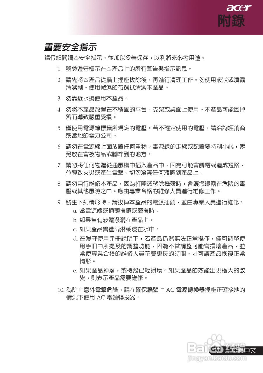 宏基PD726/PD727投影机中文说明使用手册:[6]