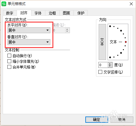 wps表格如何设置水平和垂直居中