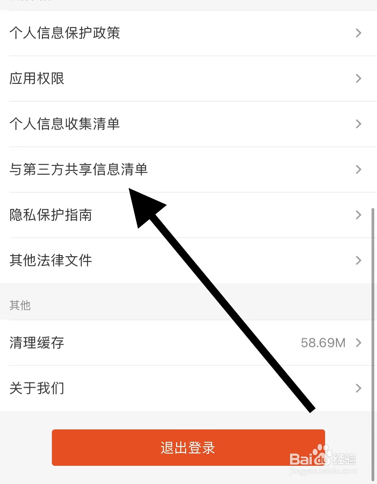 芒果TV查看与第三方共享信息清单方法？
