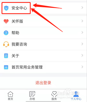 个人所得税如何开启手势设置