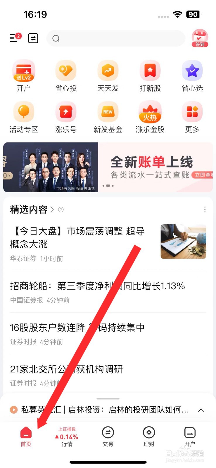 涨乐财付通软件如何进入数据专题资讯