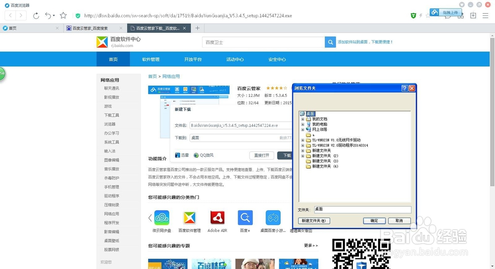 百度网盘下载完成后自动关机