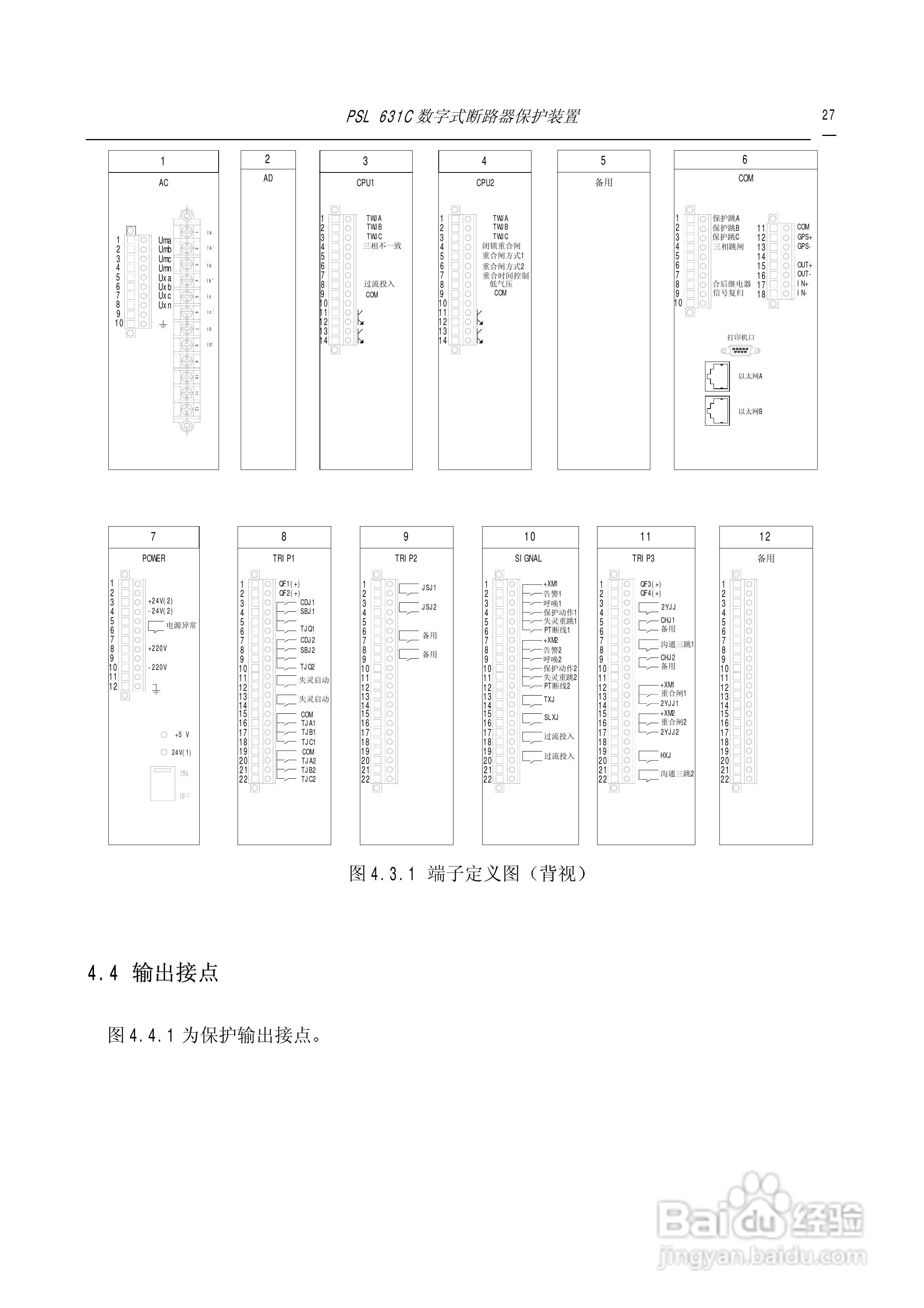 PSL631C断路器保护说明书:[3]