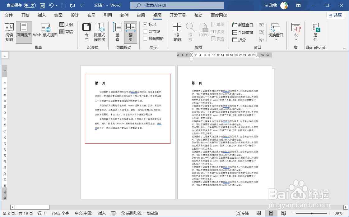 word2021快速浏览缩略图