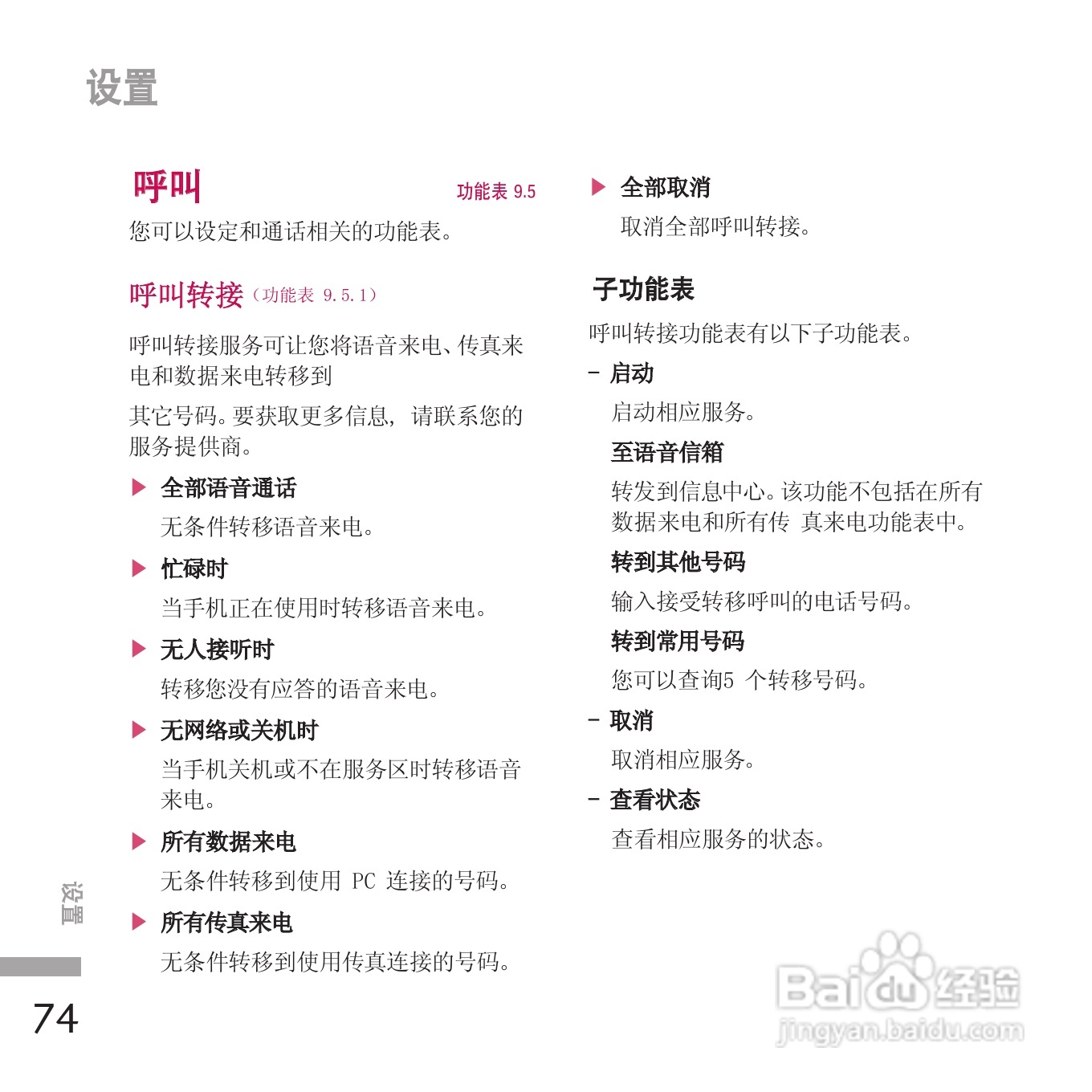 LG KE970手机使用说明书:[17]