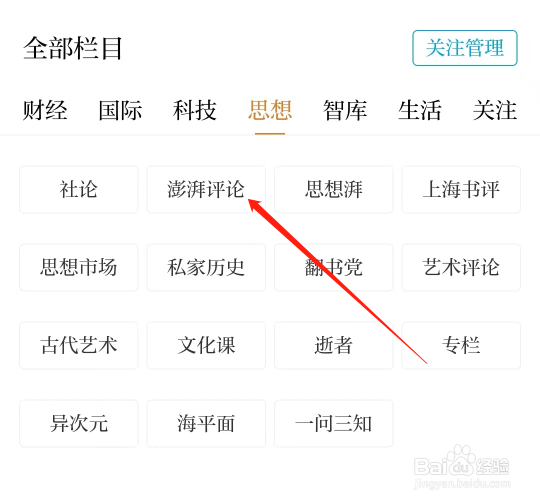 澎湃新闻怎么查看澎湃评论