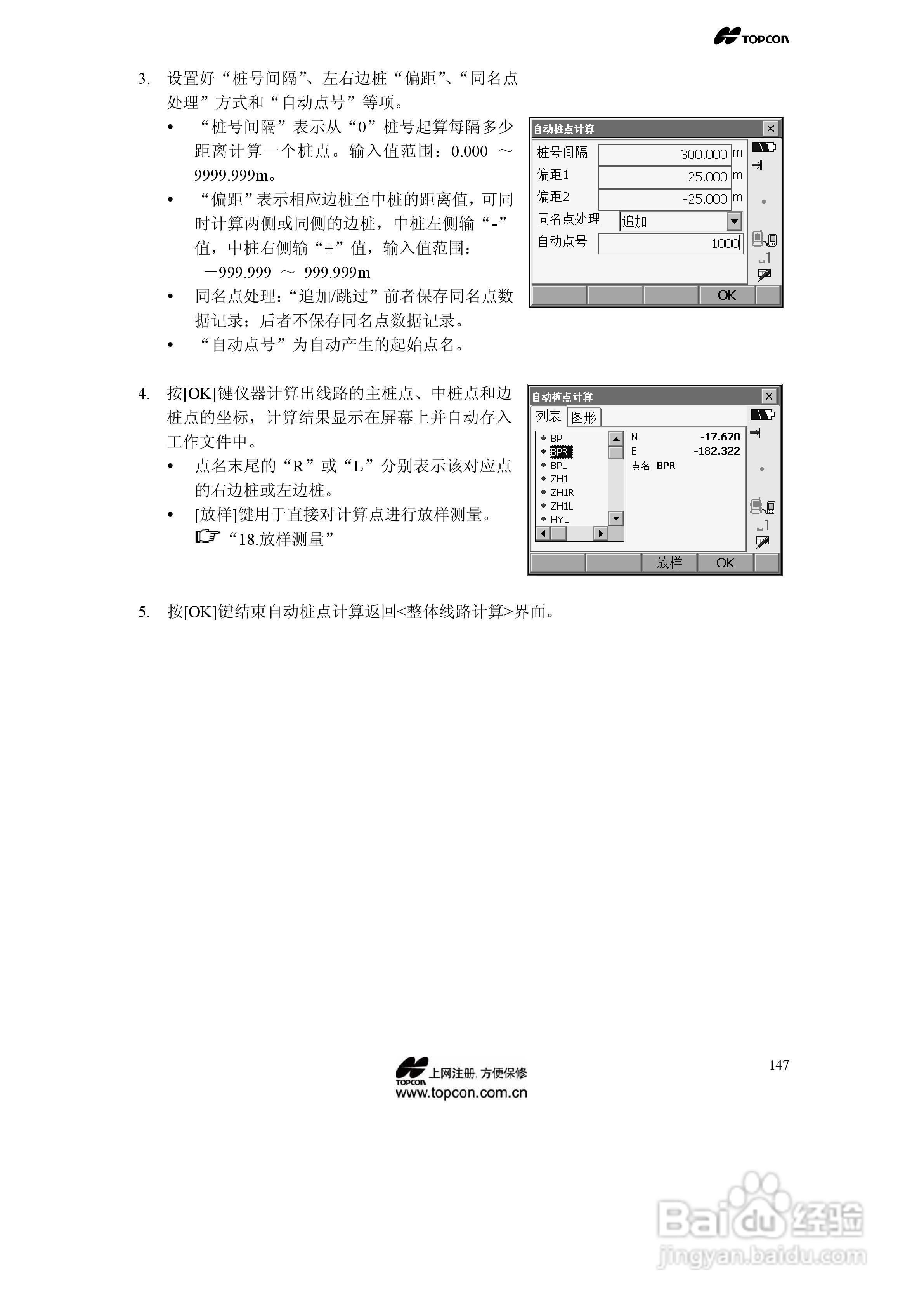 拓普康自动跟踪全站仪MS05A使用手册:[15]
