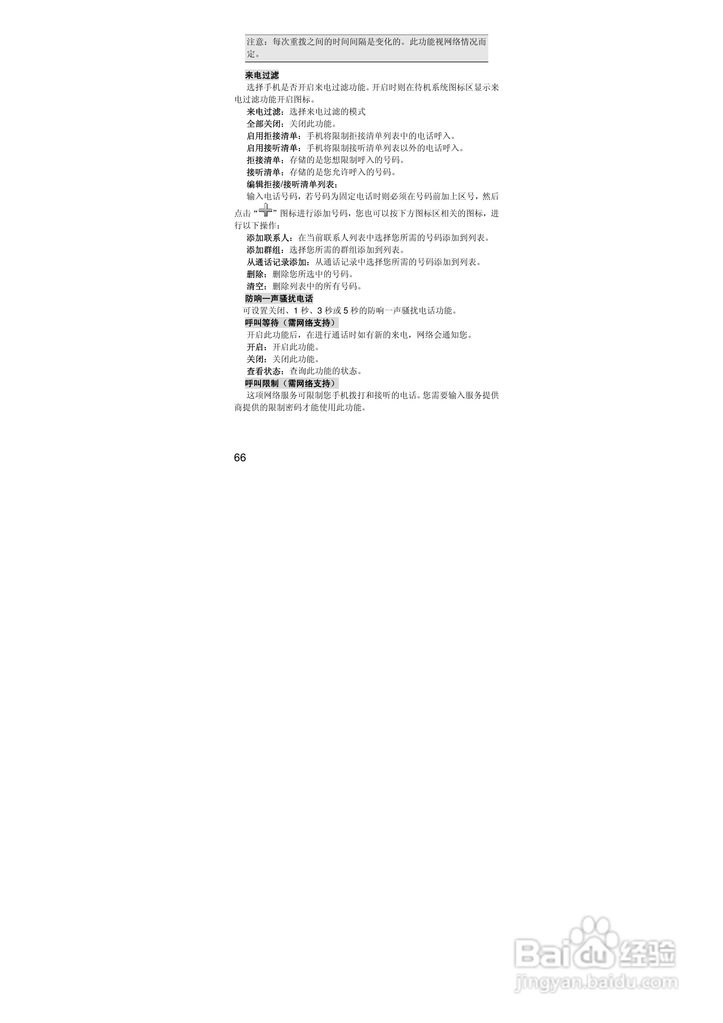 联想S770手机使用说明书:[7]