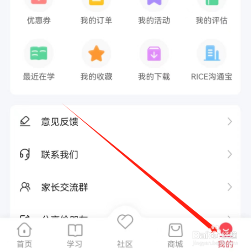 安卓版大米和小米如何查看收藏的视频课程