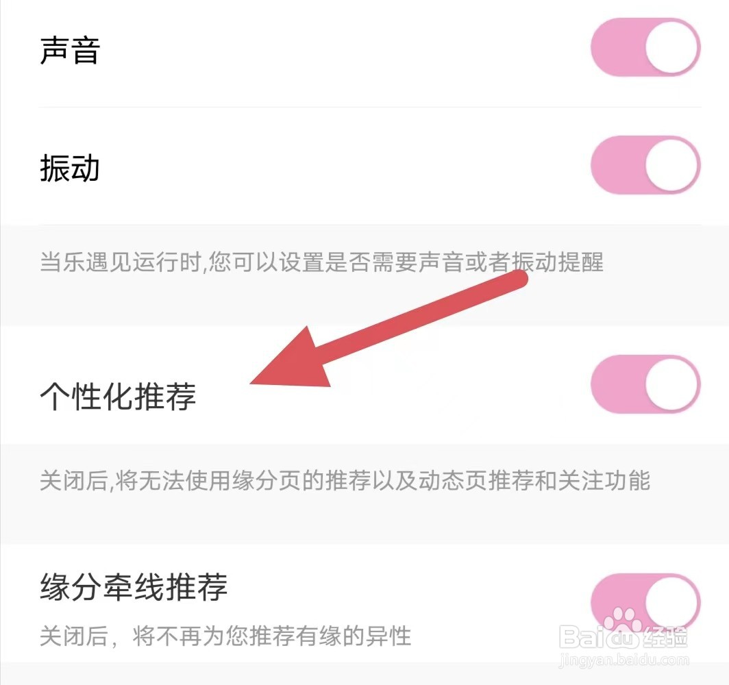 乐遇见如何开启个性化推荐