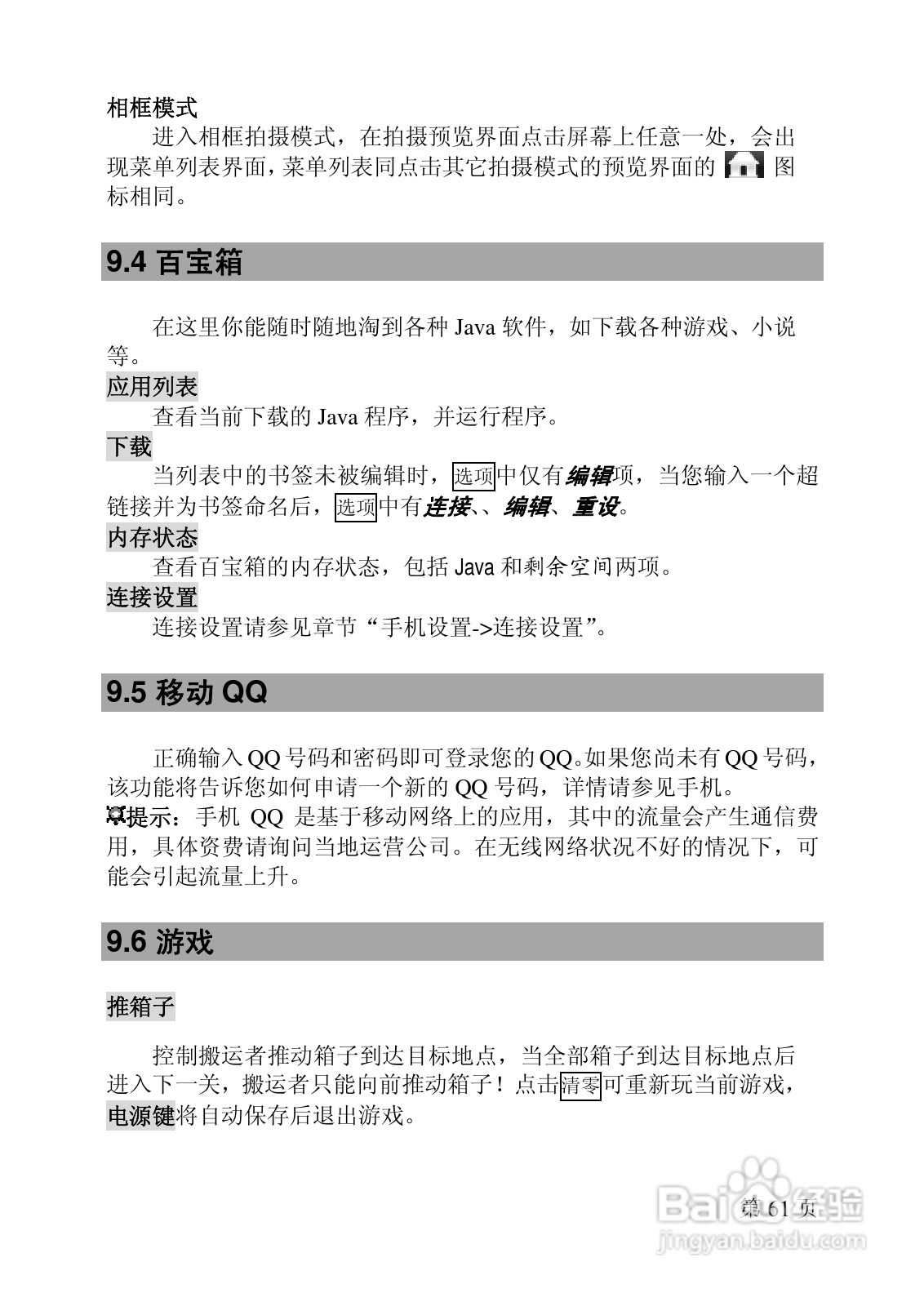 联想Lenovo P680手机使用说明书:[7]