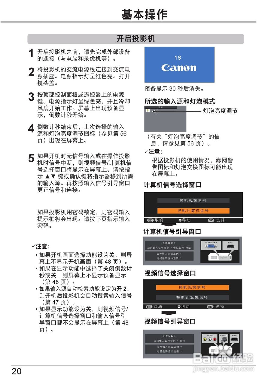佳能 LV-8320投影机说明书:[2]