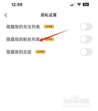 时光手帐怎么开启隐藏关注我的粉丝列表？