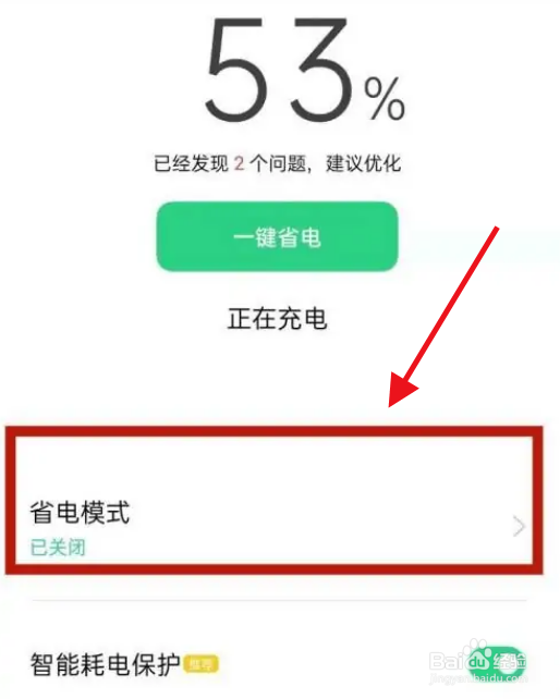 OPPO手机如何自动关闭省电模式的方法