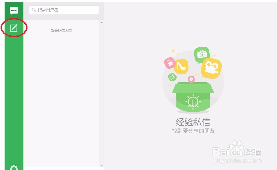 怎样在百度经验上发私信