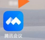腾讯会议在哪查找历史会议