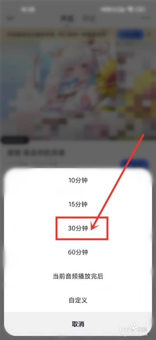 猫耳夜听app定时关闭播放怎么做