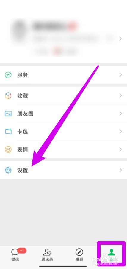 微信每日一看怎么关闭