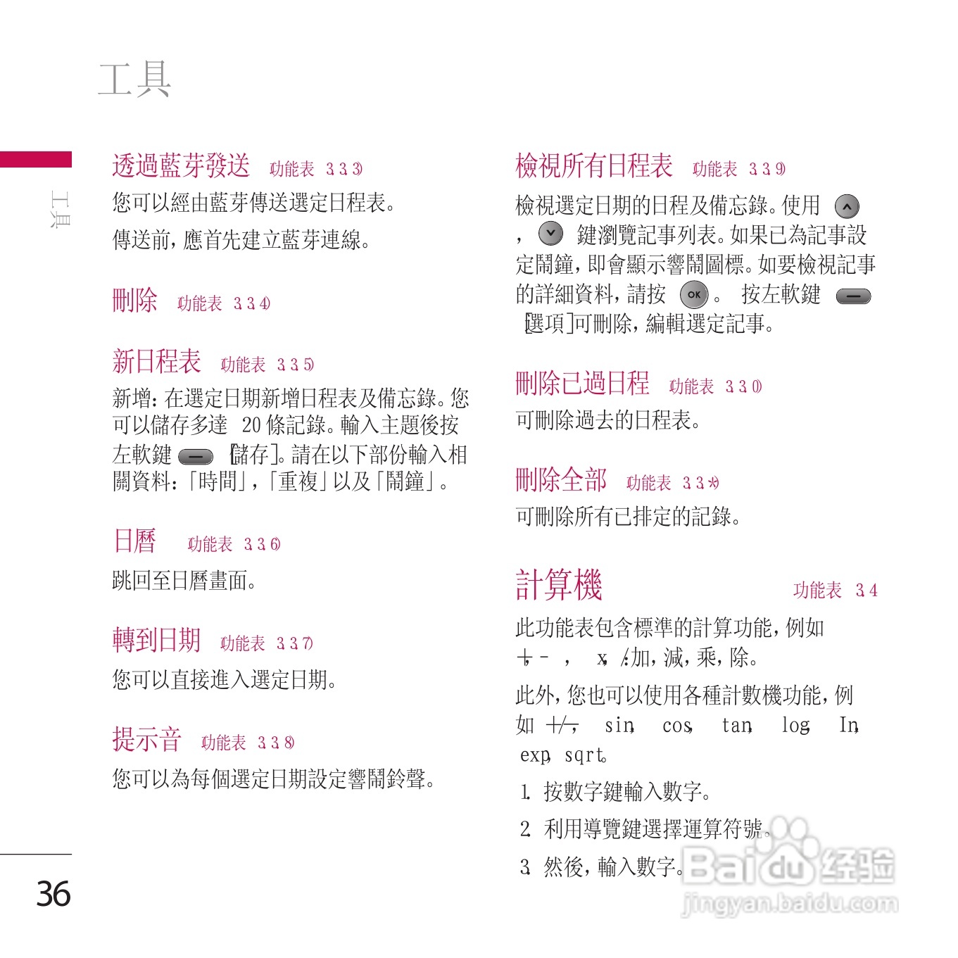 LG KE800手机使用说明书:[4]